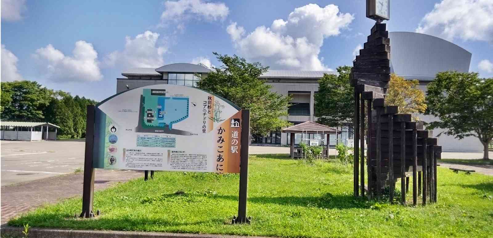 道の駅 かみこあにの写真