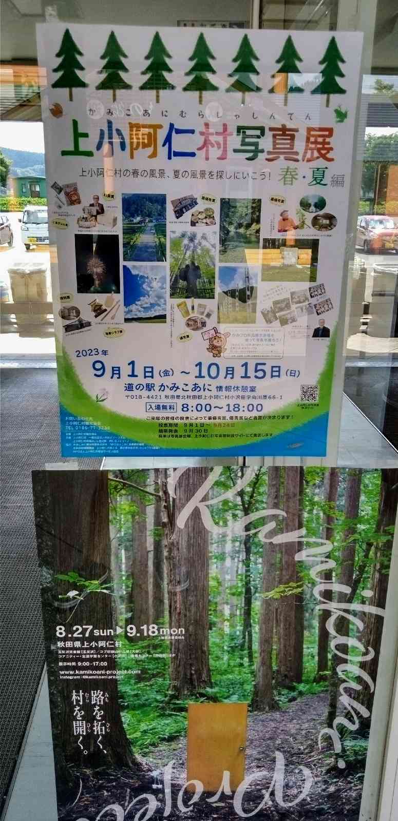 道の駅 かみこあにの写真