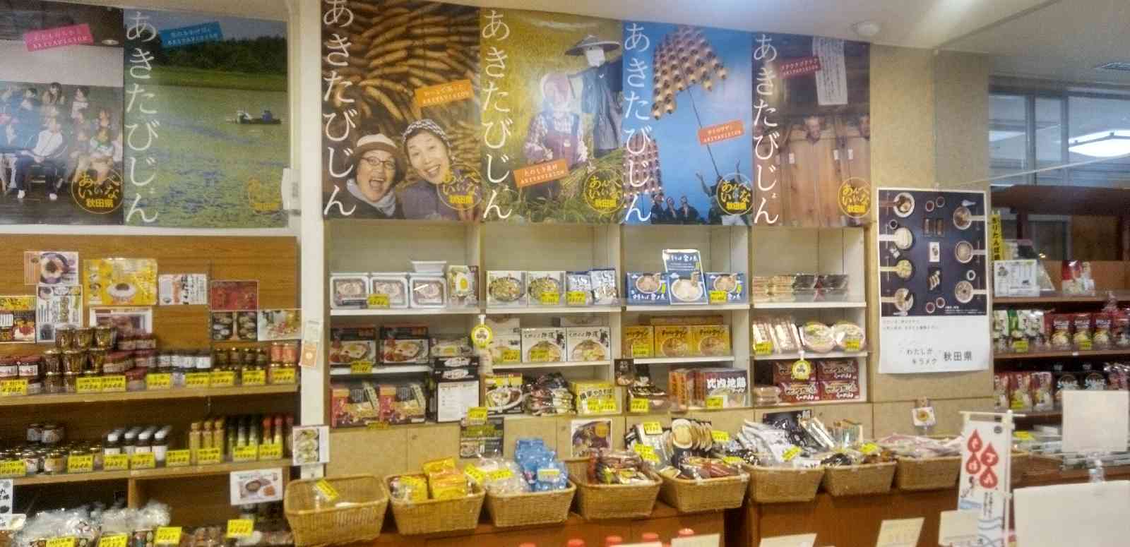 道の駅 象潟の写真