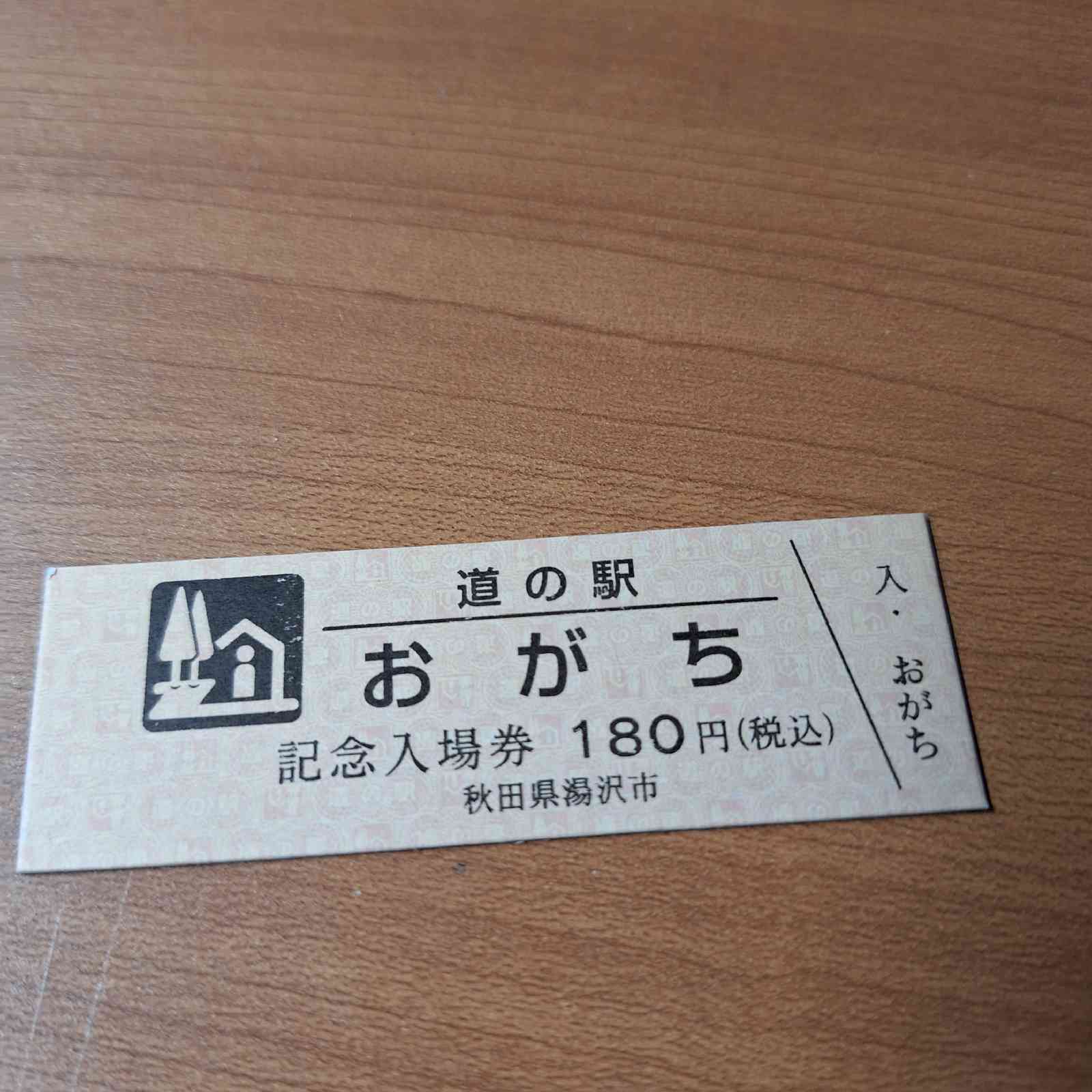 道の駅 おがちの写真