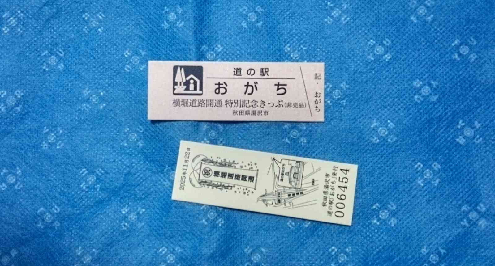 道の駅 おがちの写真