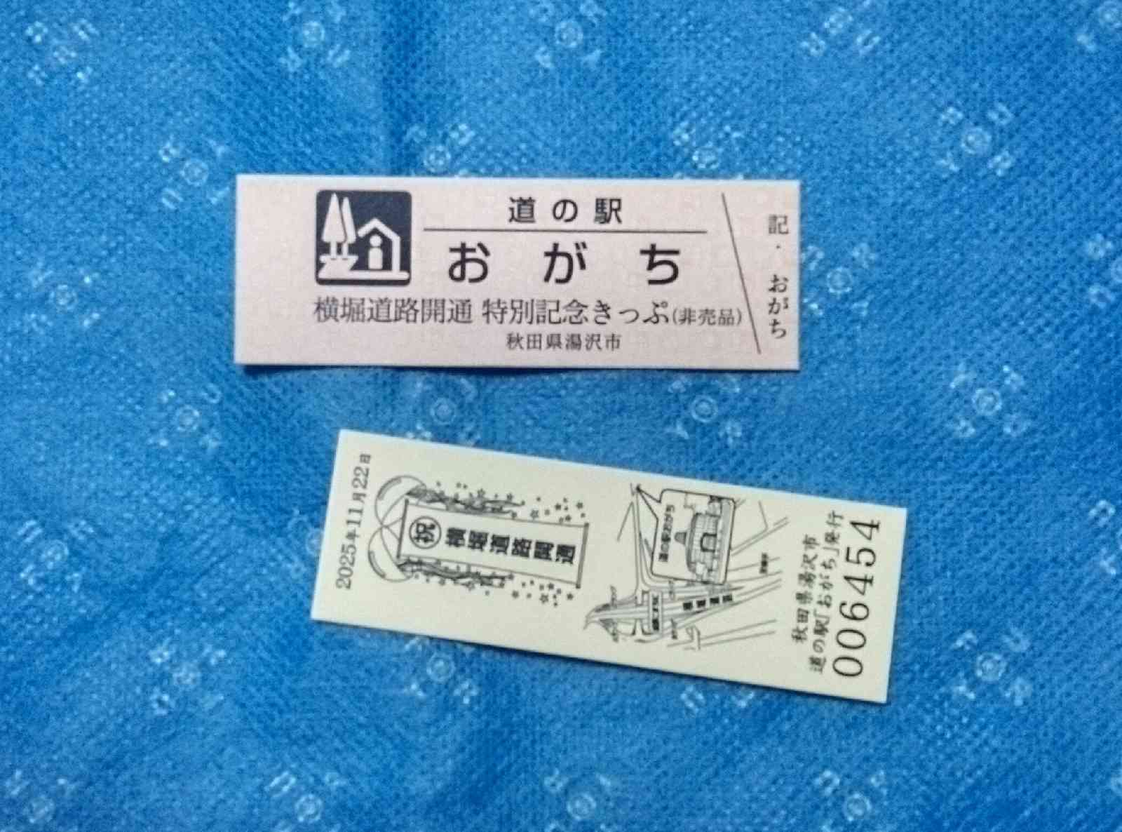 道の駅 おがちの写真
