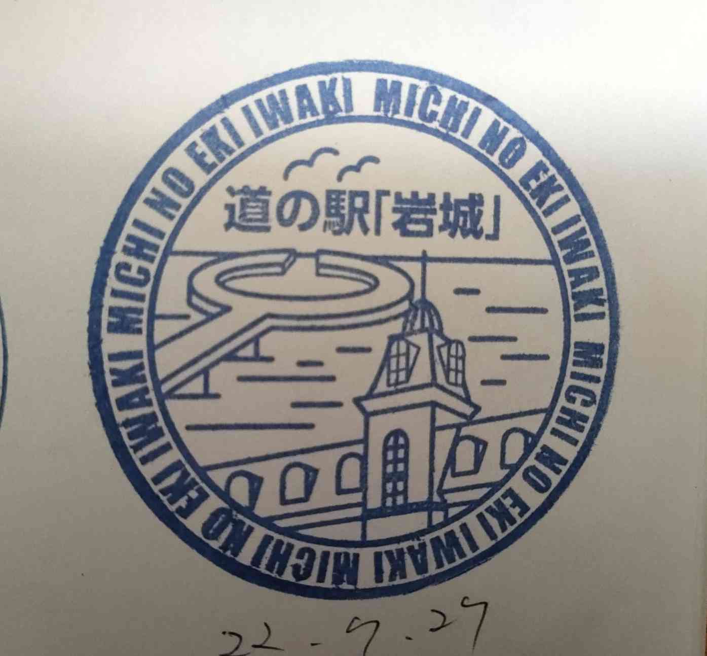道の駅 岩城の写真