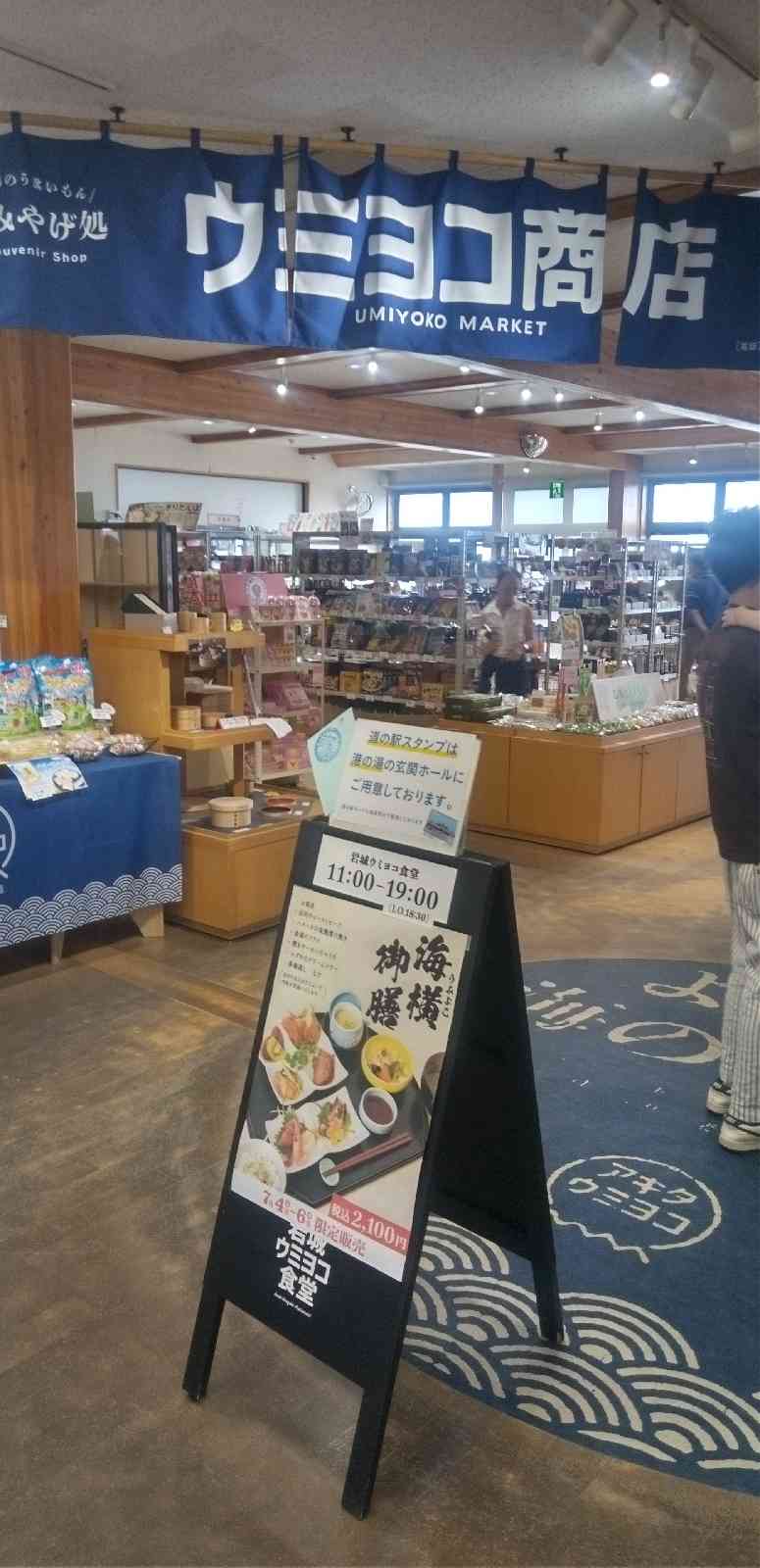 道の駅 岩城の写真
