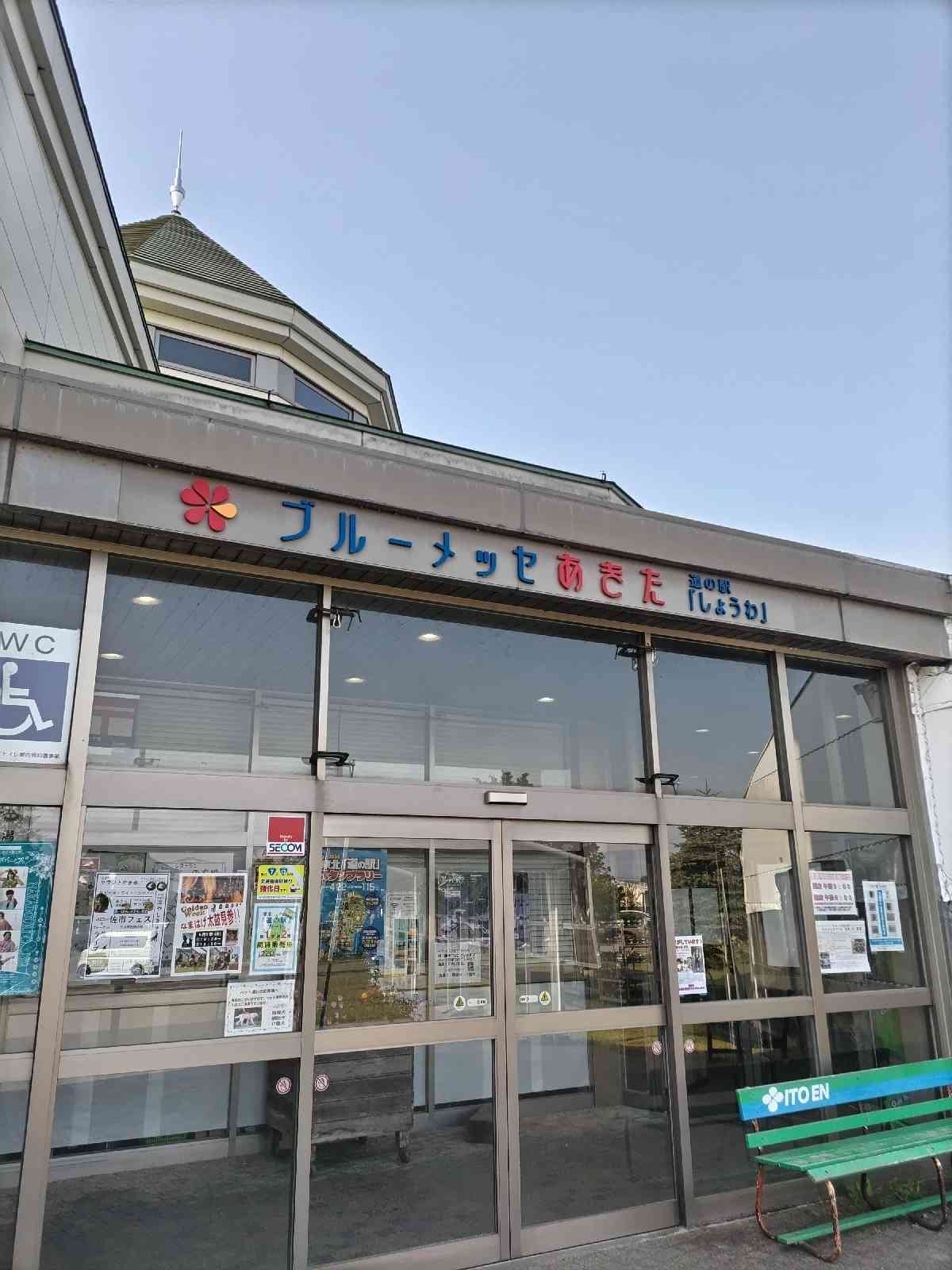 道の駅 しょうわの写真