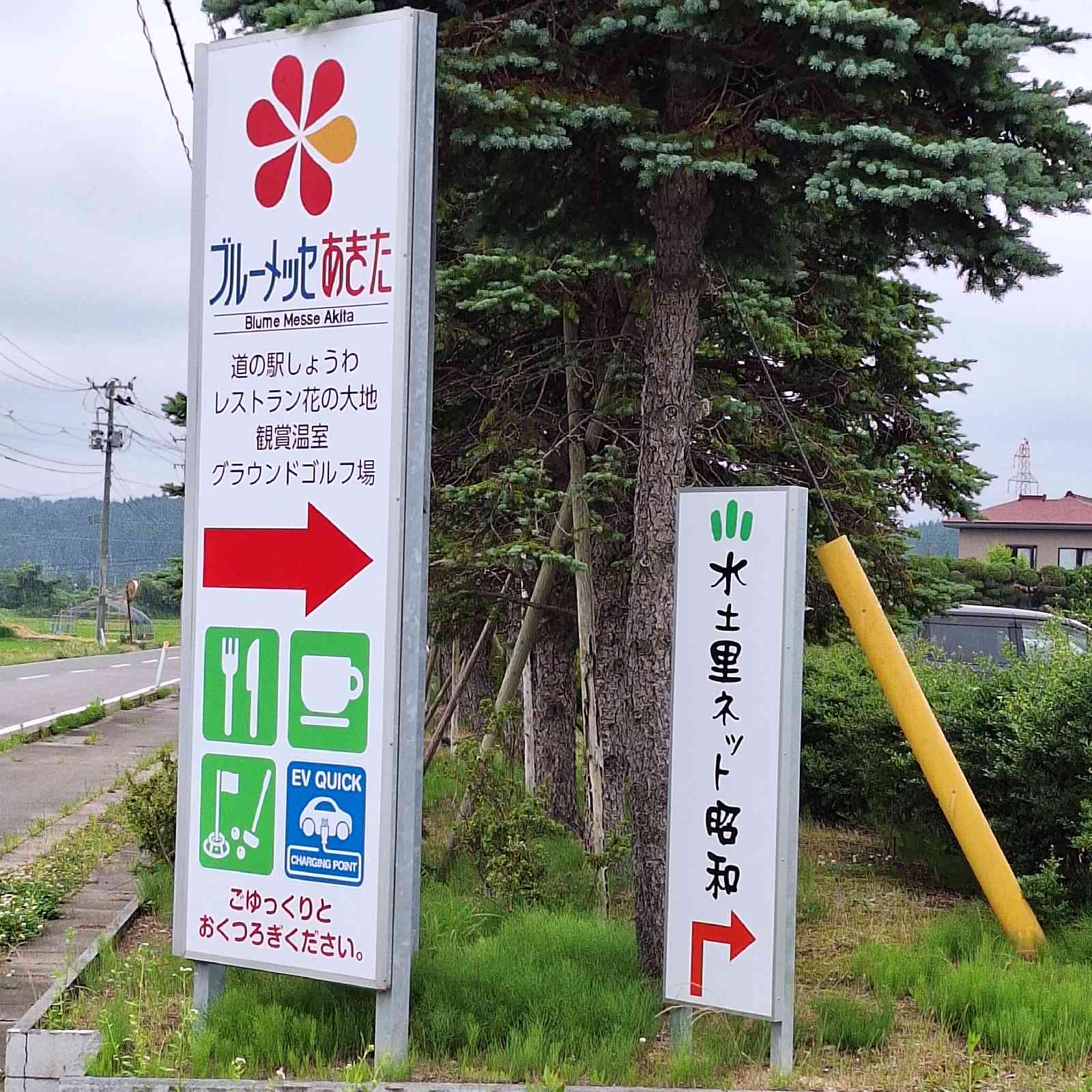 道の駅 しょうわの写真