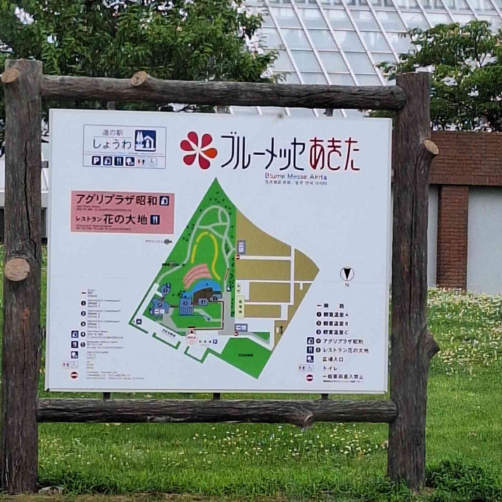 道の駅 しょうわの写真