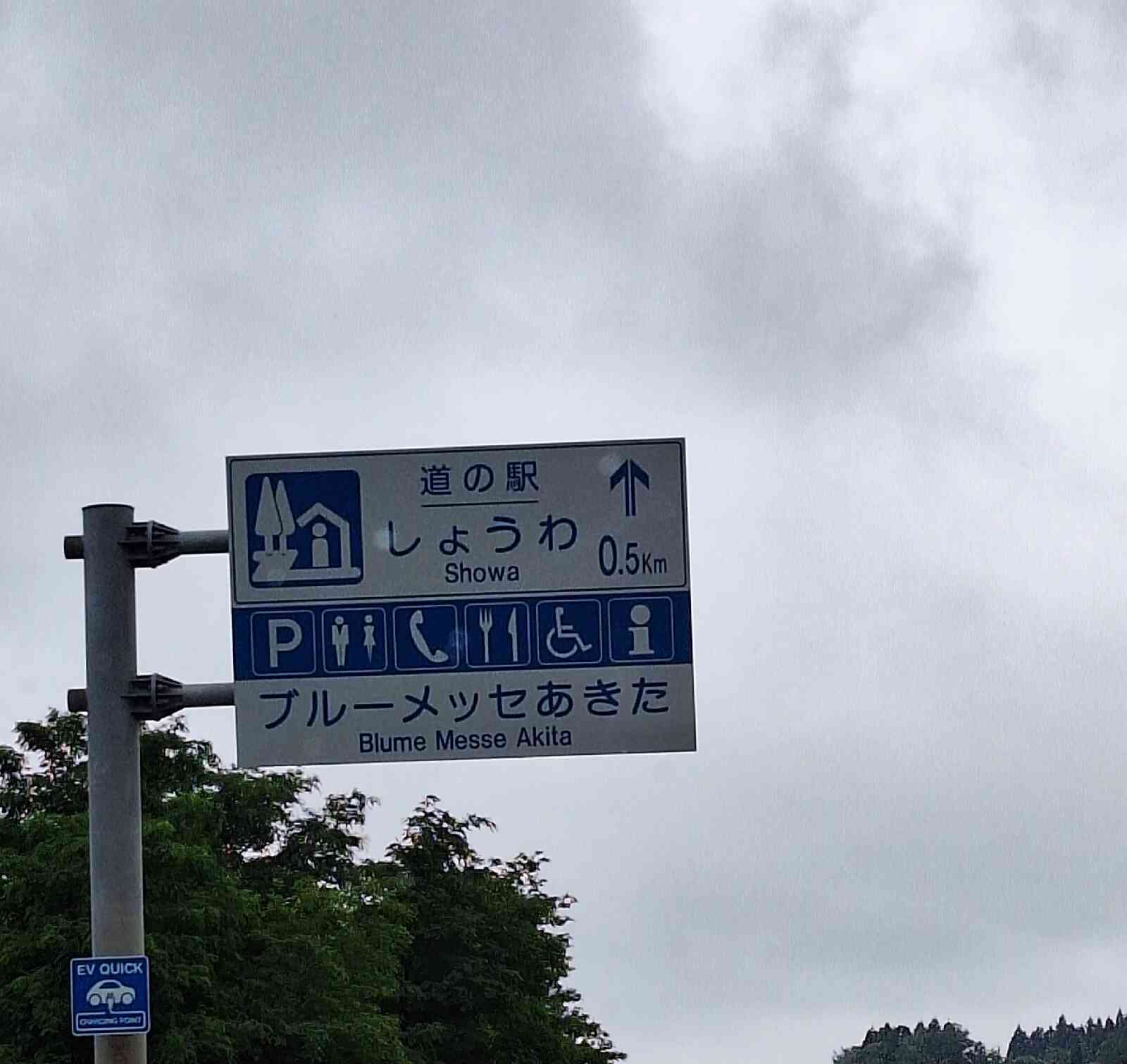 道の駅 しょうわの写真