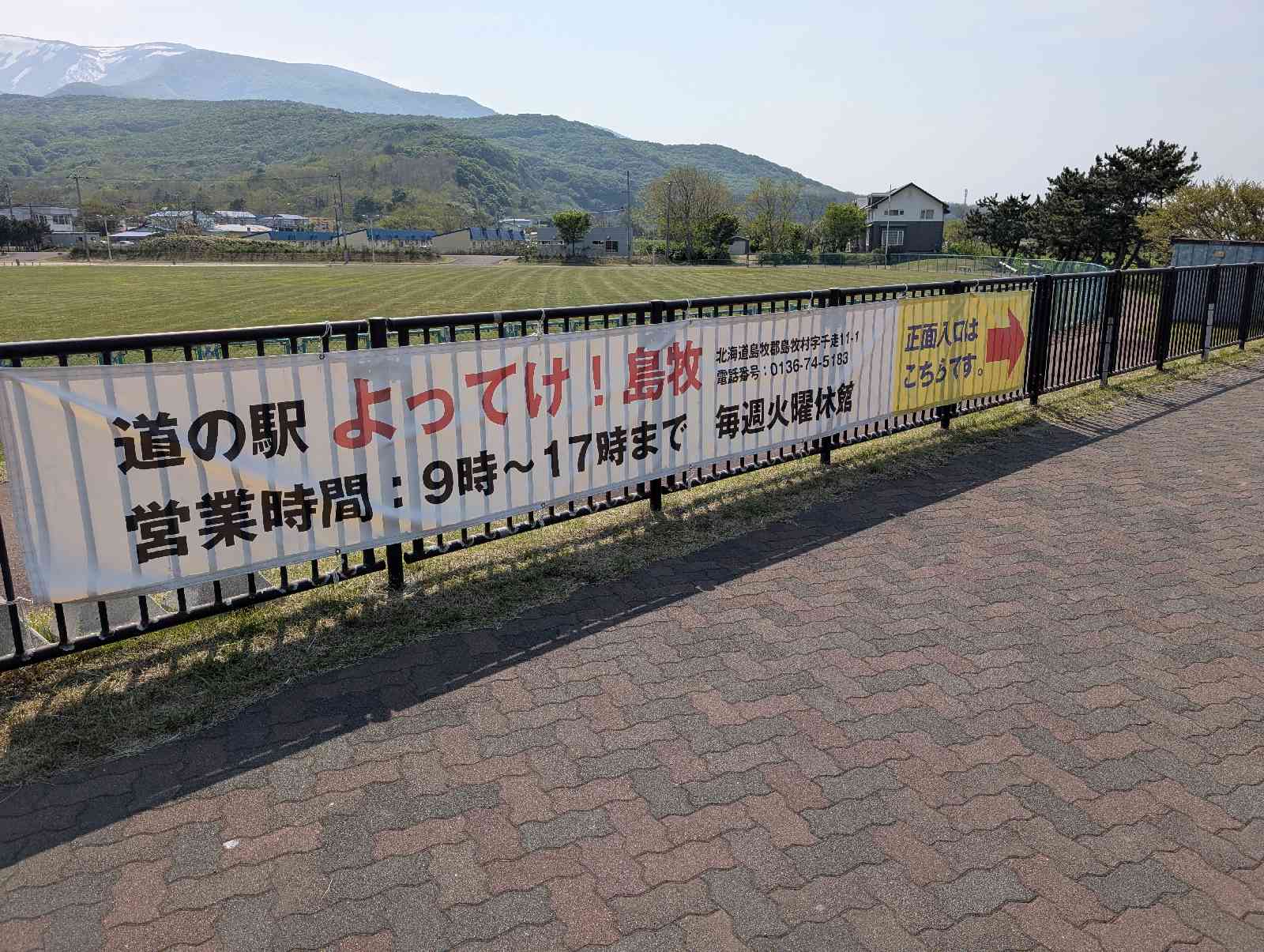道の駅 よってけ！島牧の写真