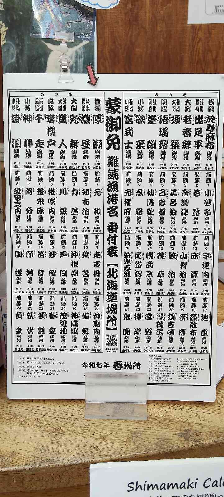道の駅 よってけ！島牧の写真