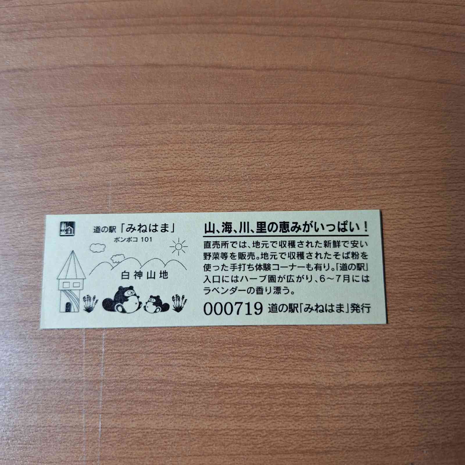 道の駅 みねはまの写真