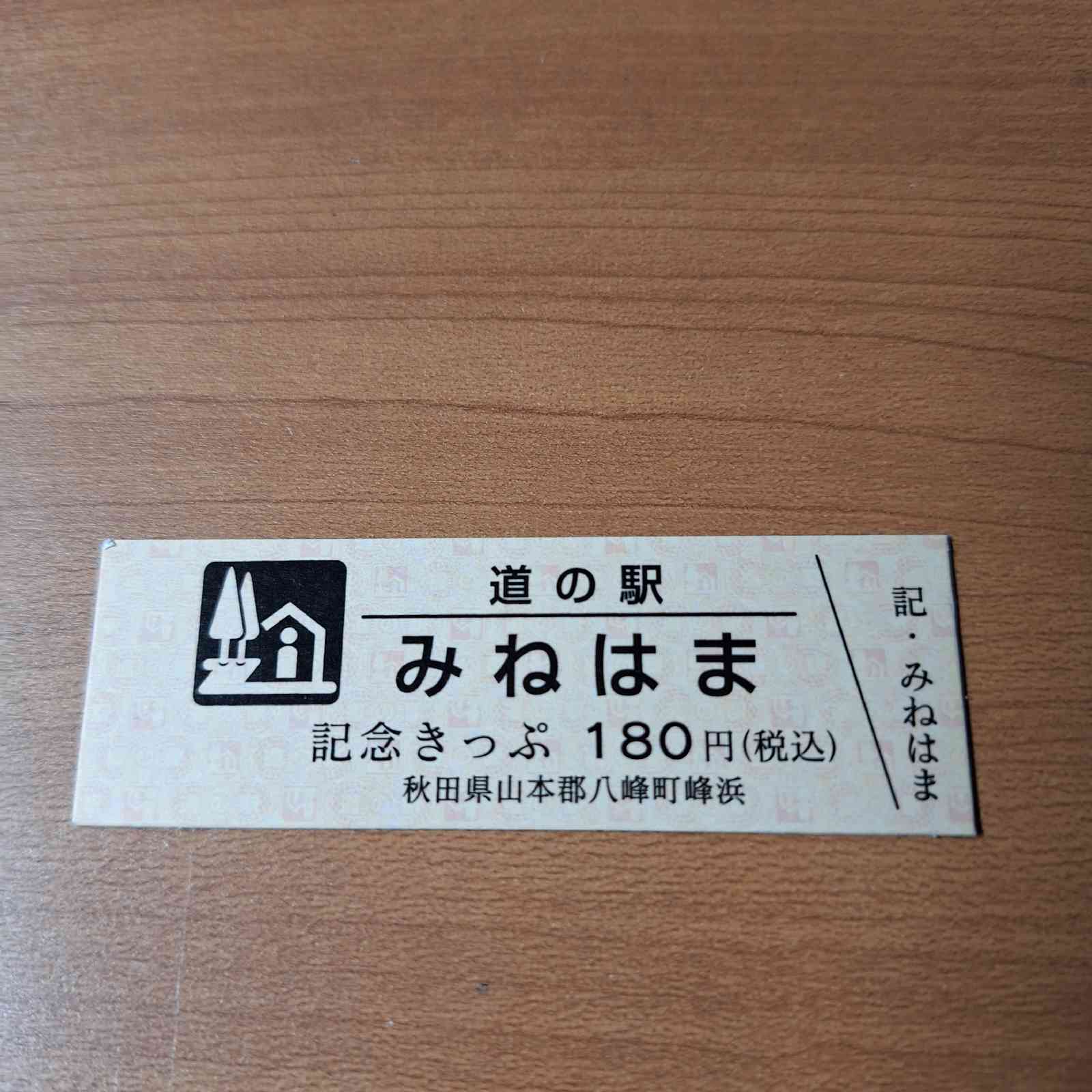 道の駅 みねはまの写真