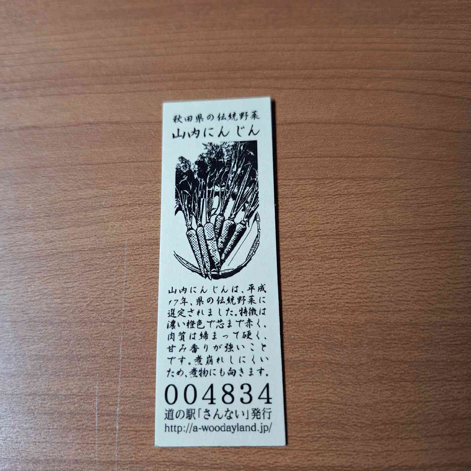道の駅 さんないの写真