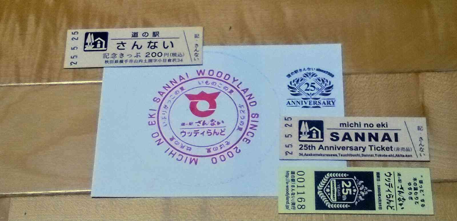 道の駅 さんないの写真