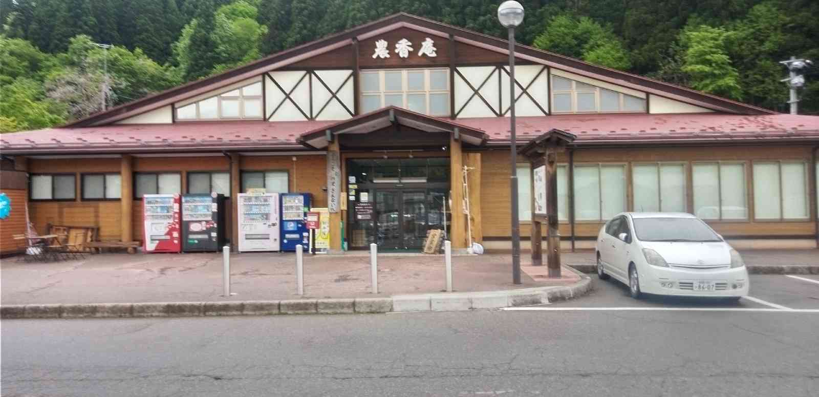 道の駅 さんないの写真