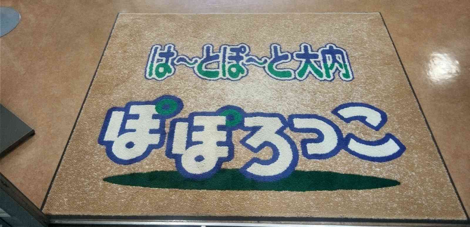 道の駅 おおうちの写真