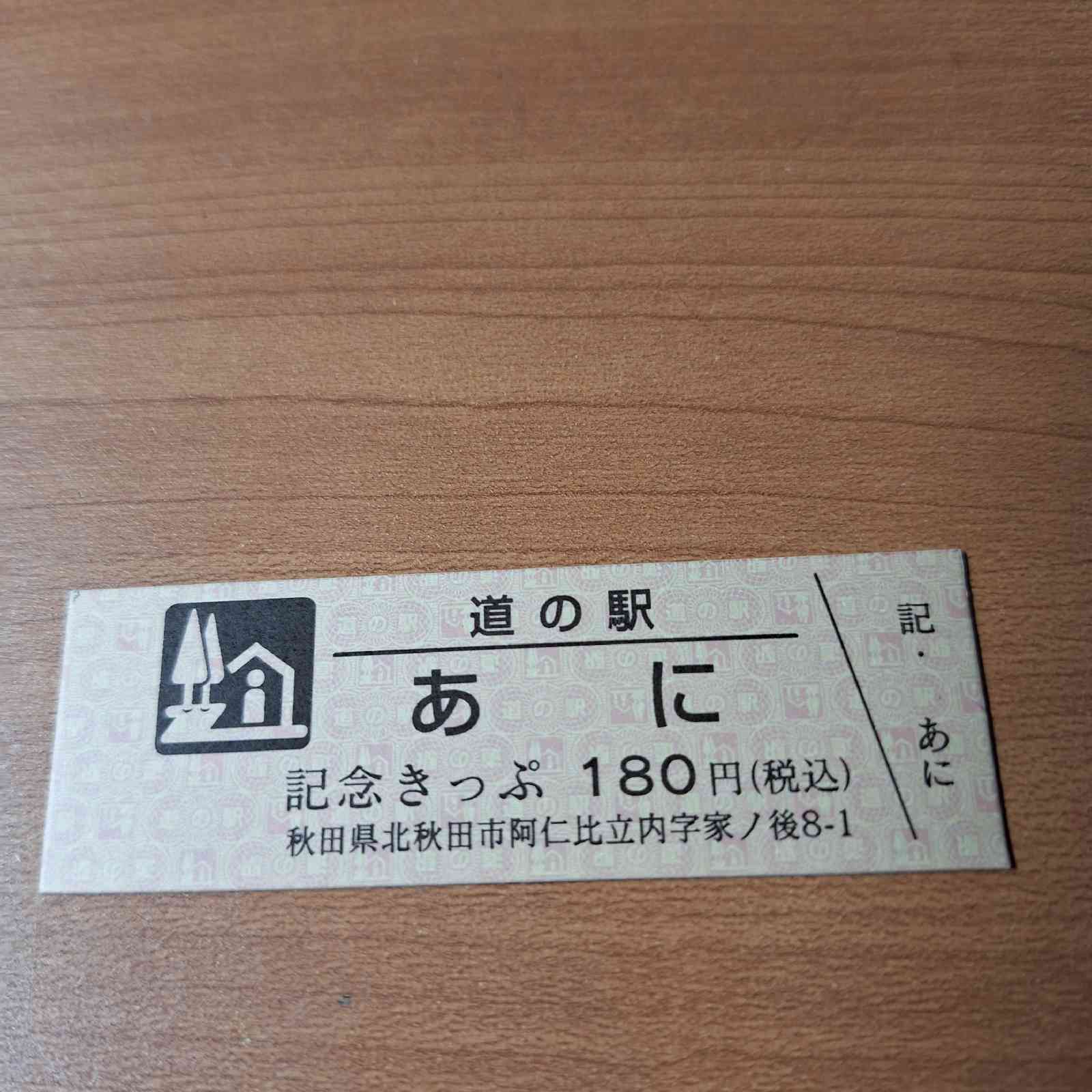 道の駅 あにの写真