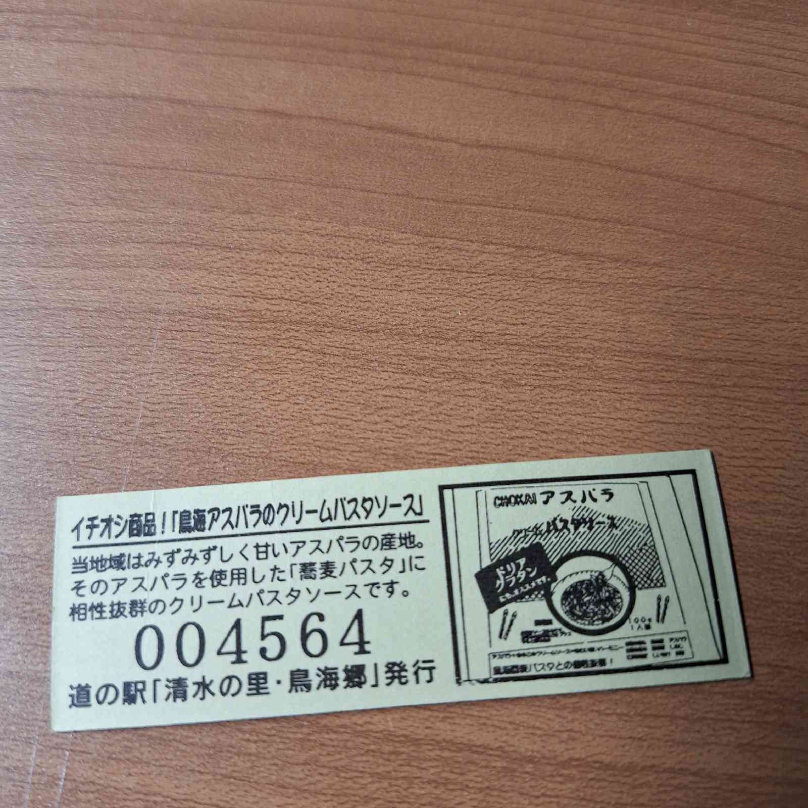 道の駅 清水の里・鳥海郷の写真
