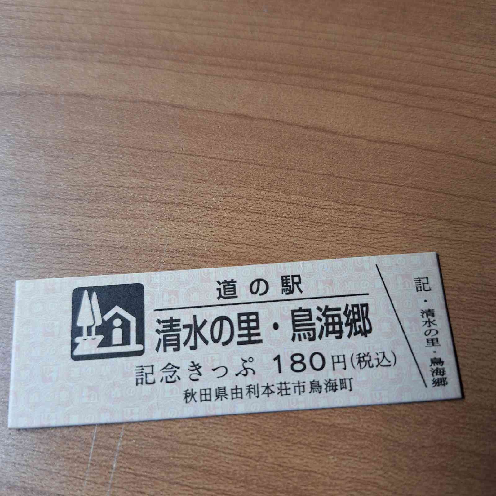 道の駅 清水の里・鳥海郷の写真
