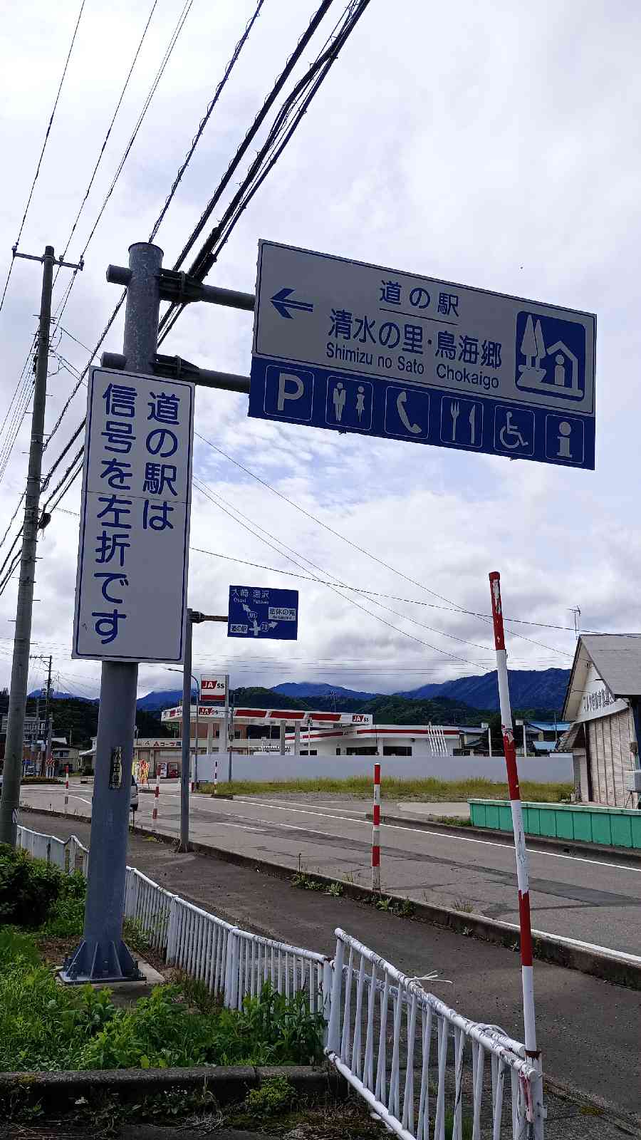道の駅 清水の里・鳥海郷の写真