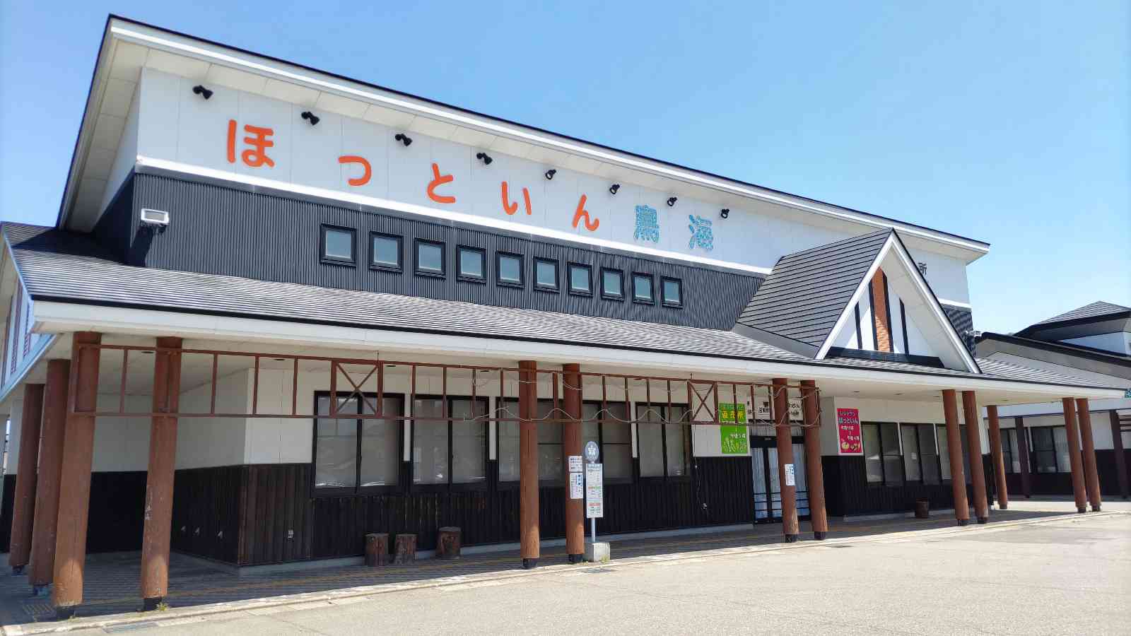 道の駅 清水の里・鳥海郷の写真