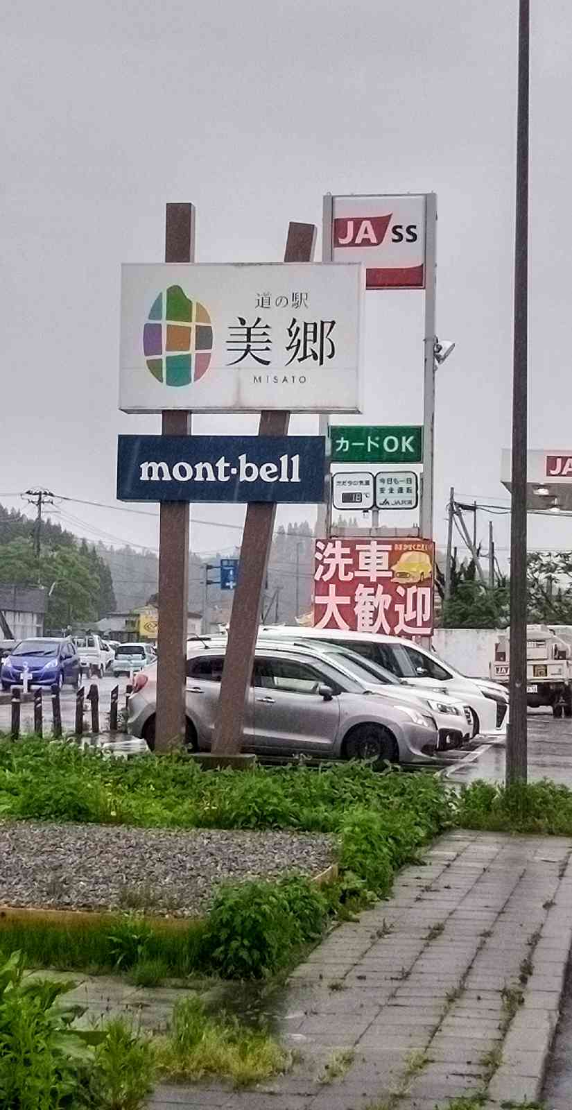 道の駅 美郷の写真
