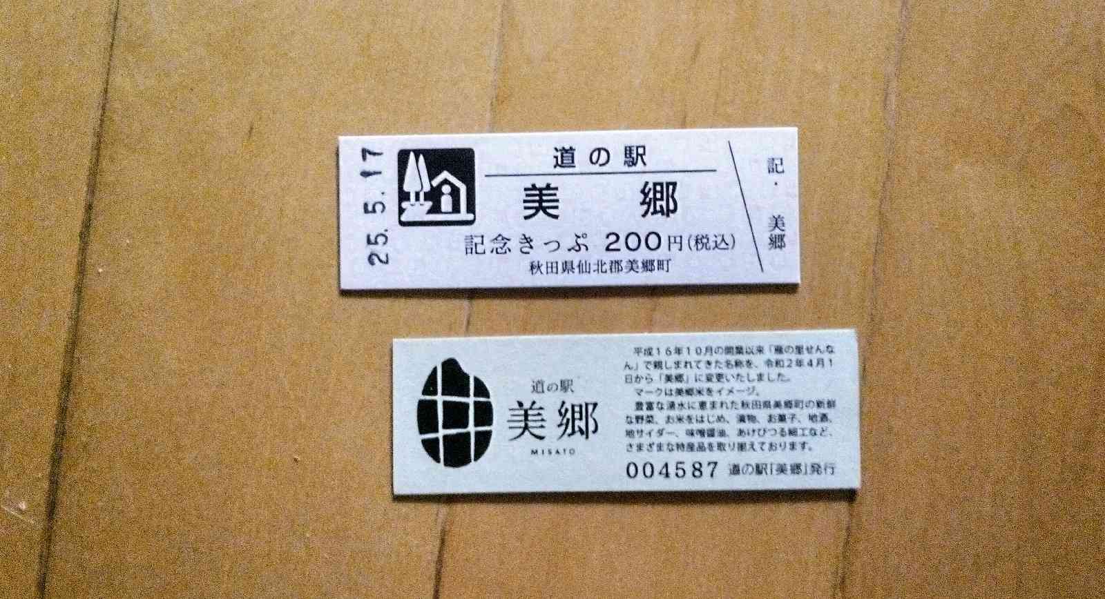 道の駅 美郷の写真