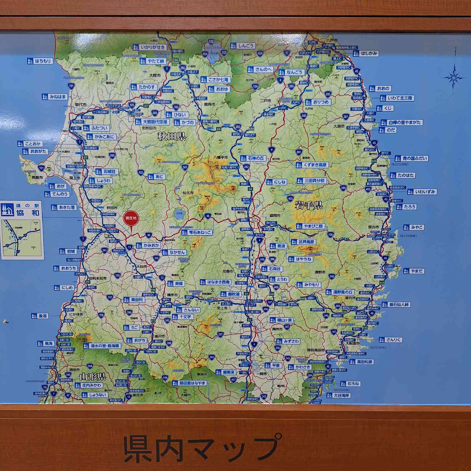 道の駅 協和の写真