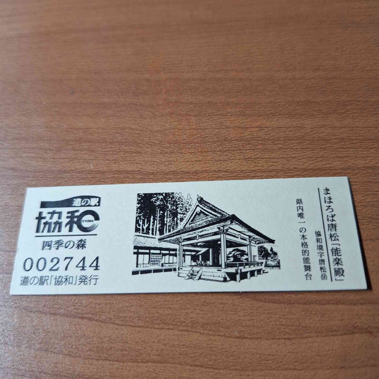 道の駅 協和の写真