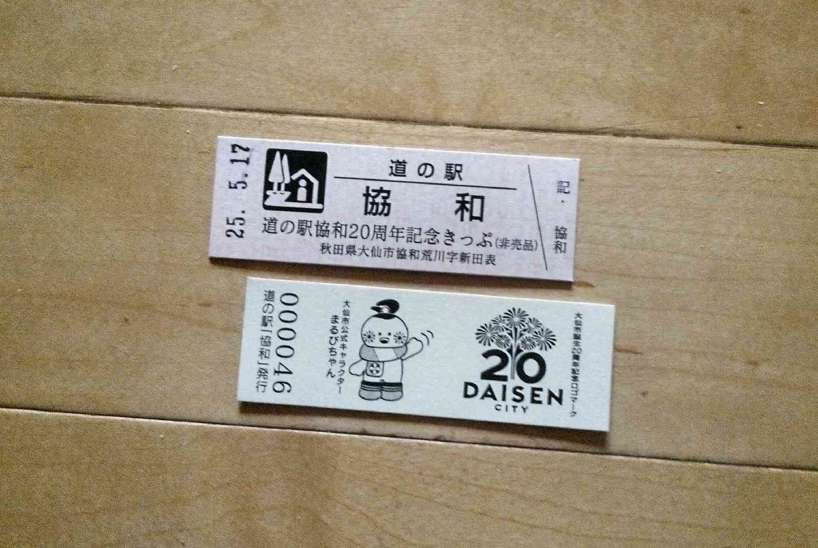道の駅 協和の写真