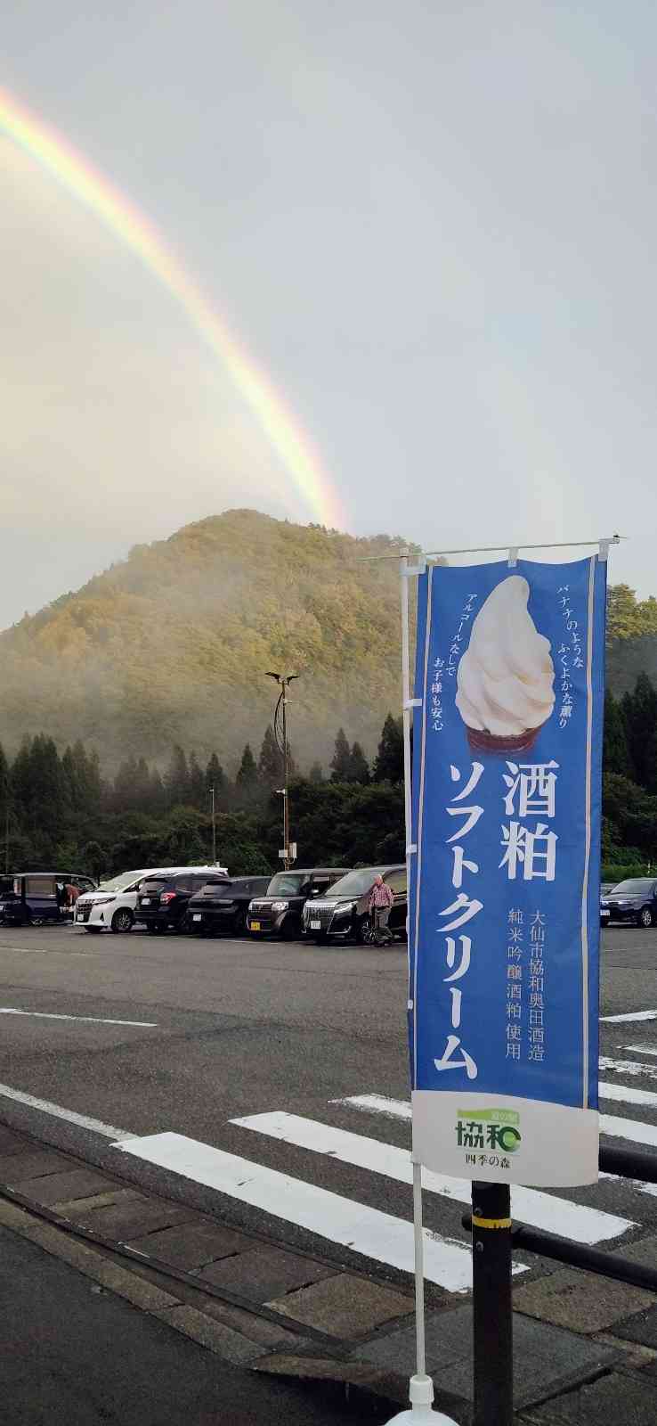 道の駅 協和の写真