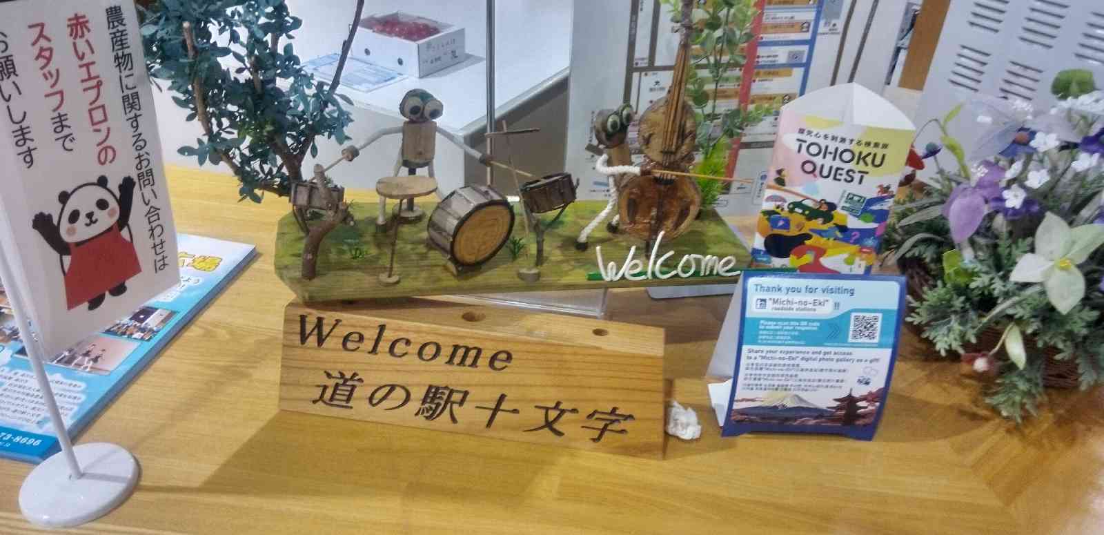道の駅 十文字の写真