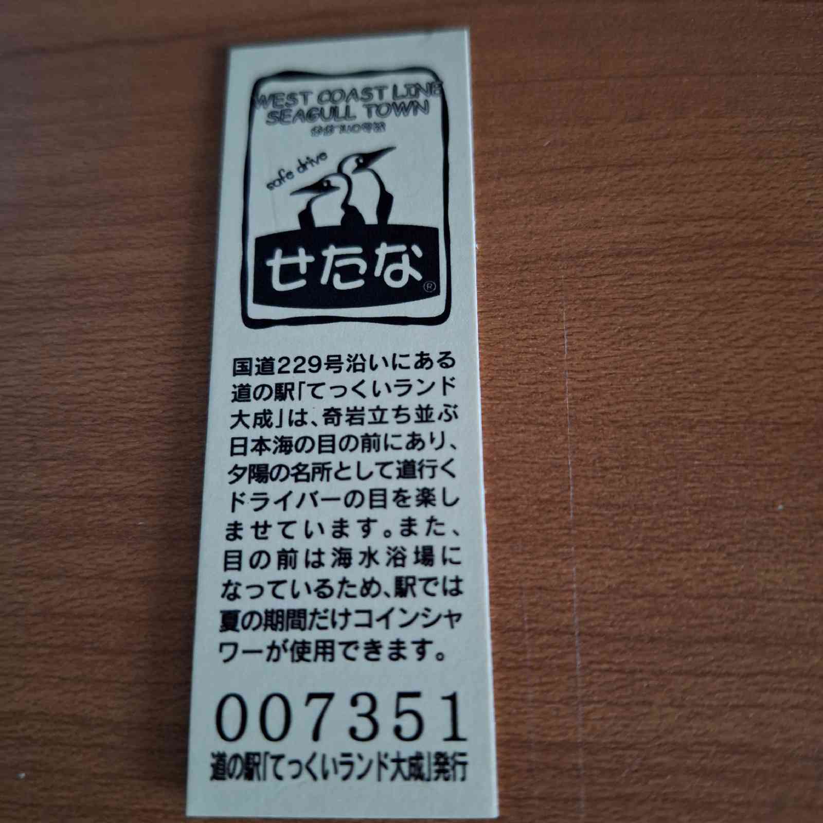 道の駅 てっくいランド大成の写真