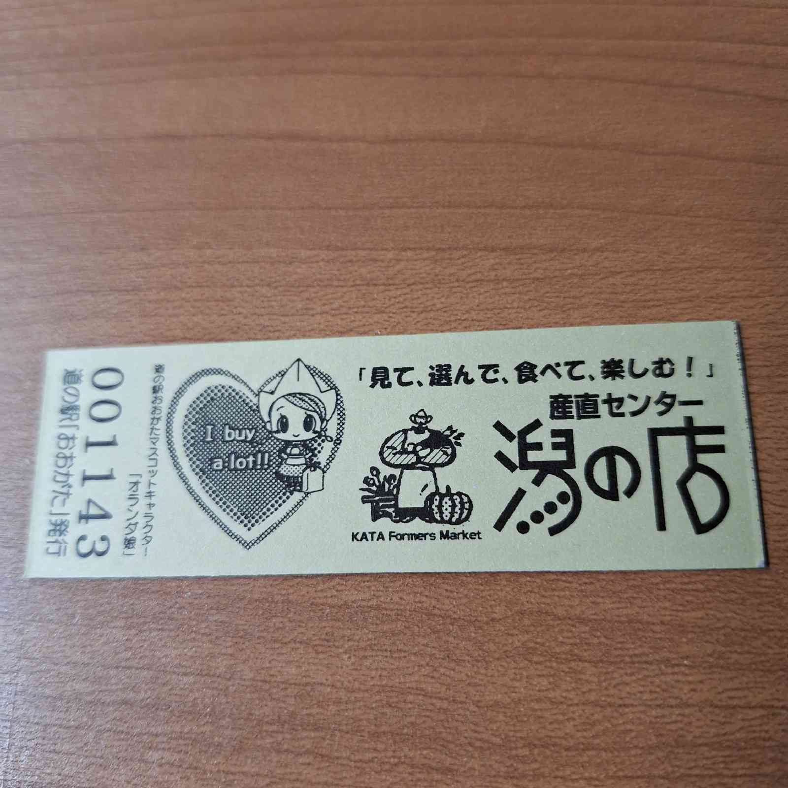 道の駅 おおがたの写真