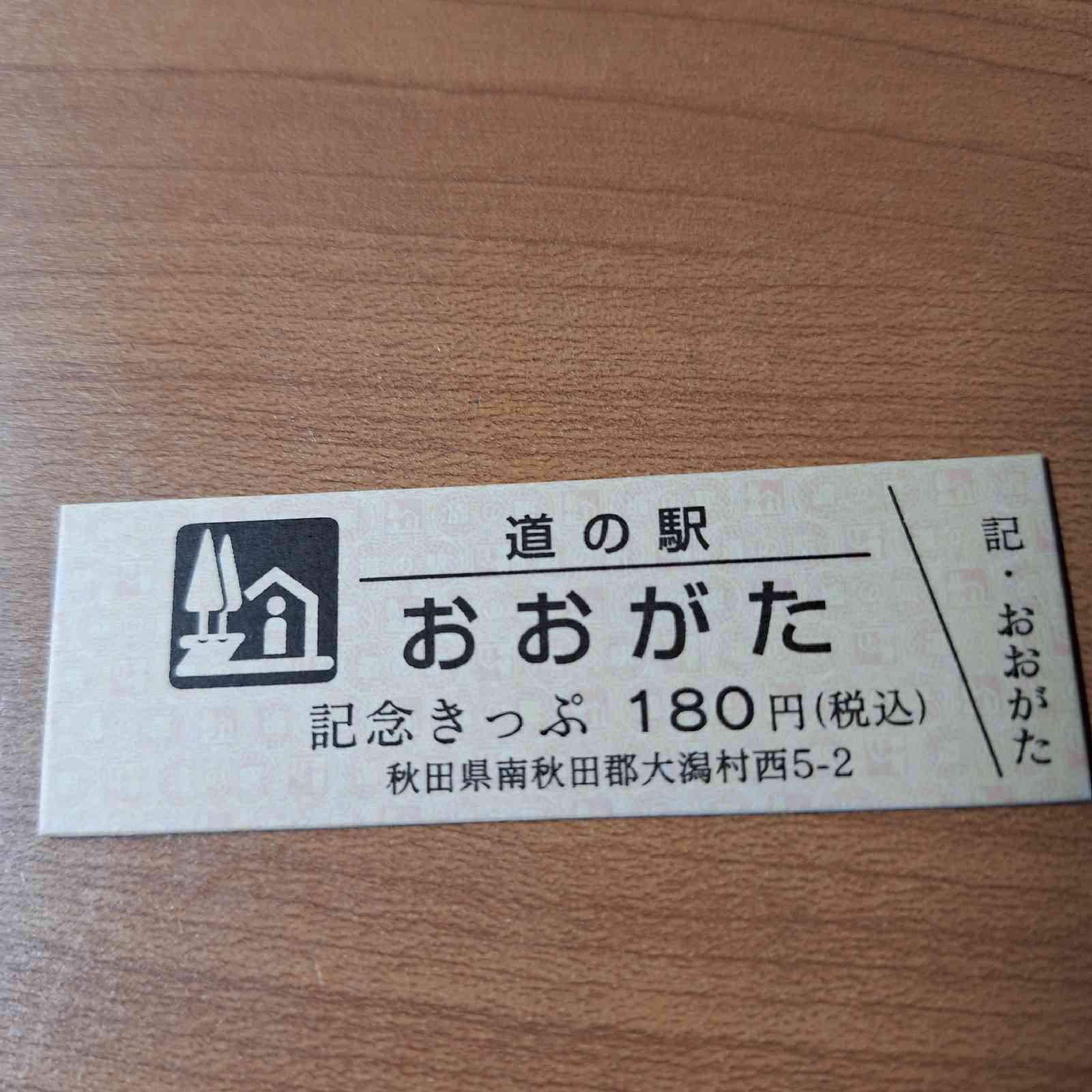 道の駅 おおがたの写真