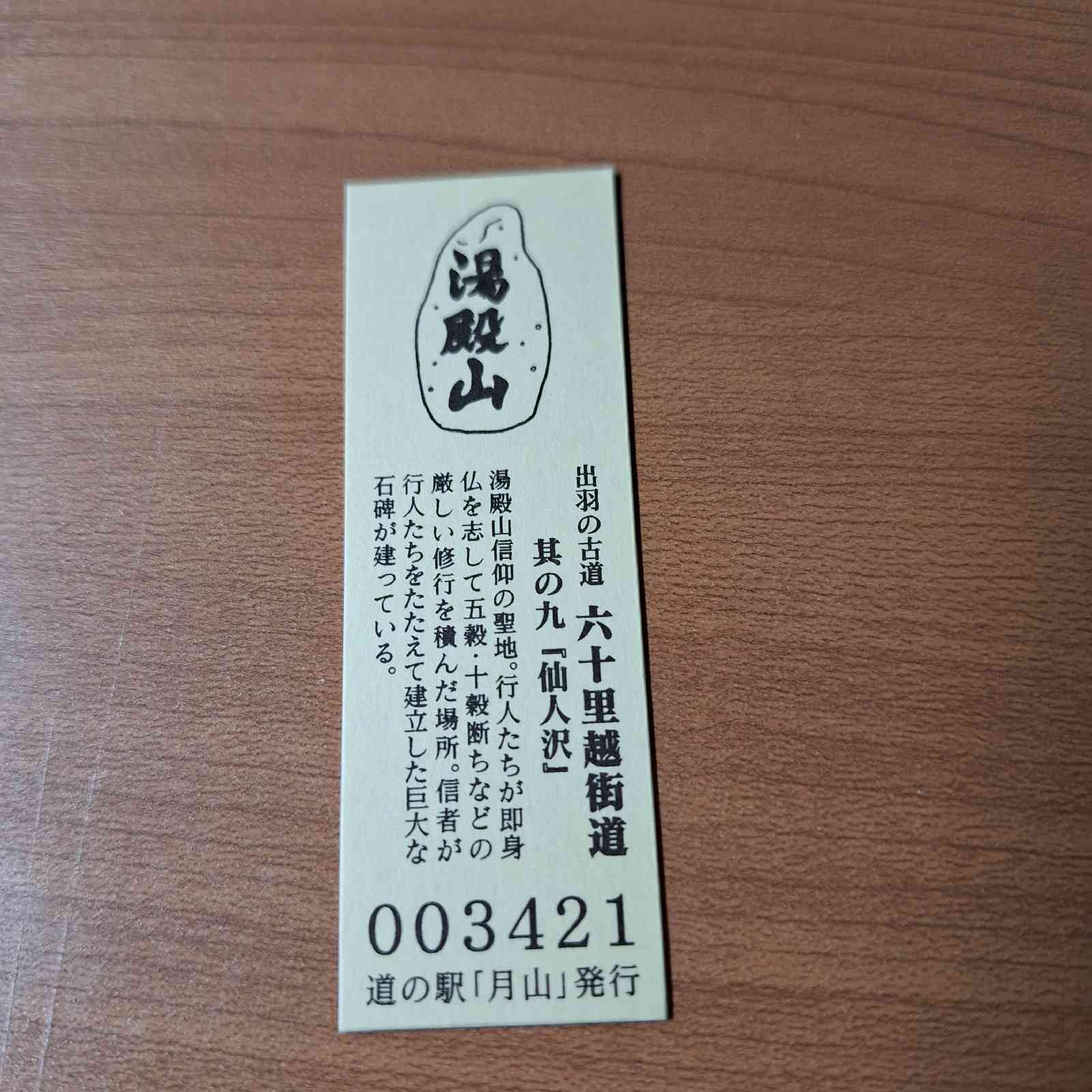 道の駅 月山の写真