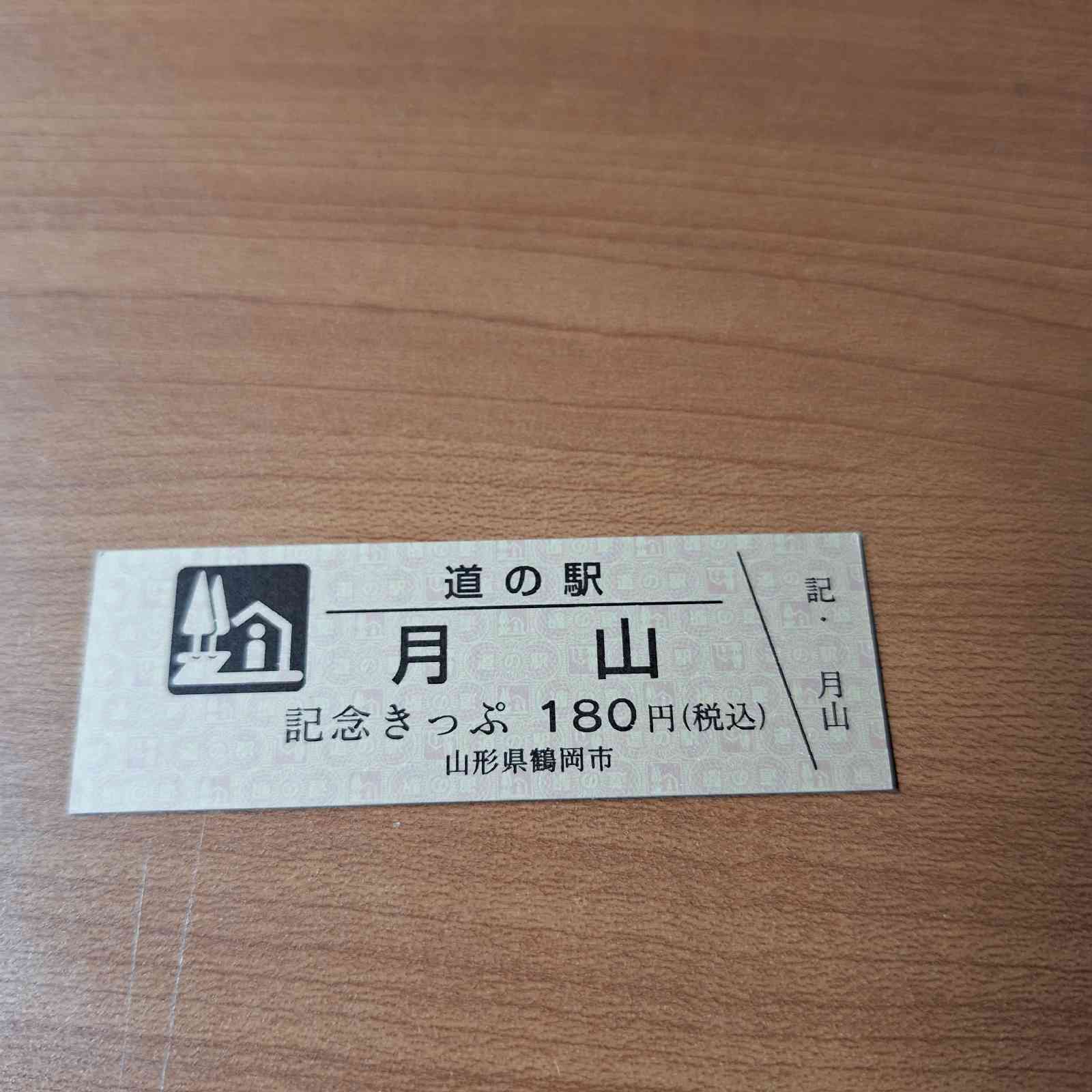 道の駅 月山の写真