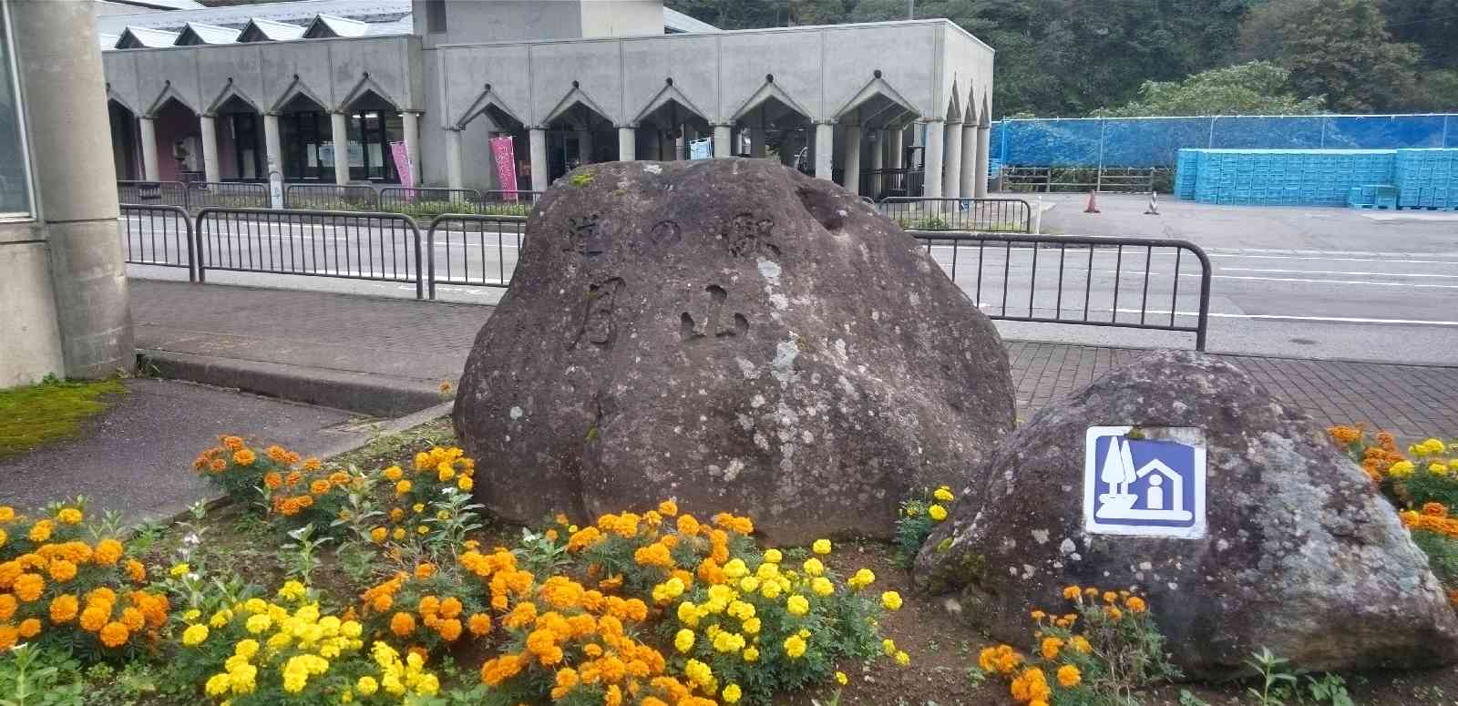 道の駅 月山の写真