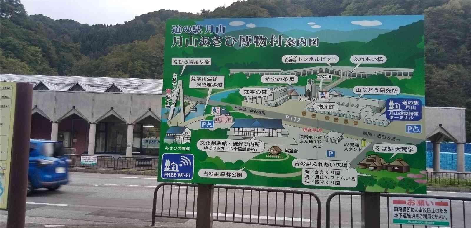 道の駅 月山の写真