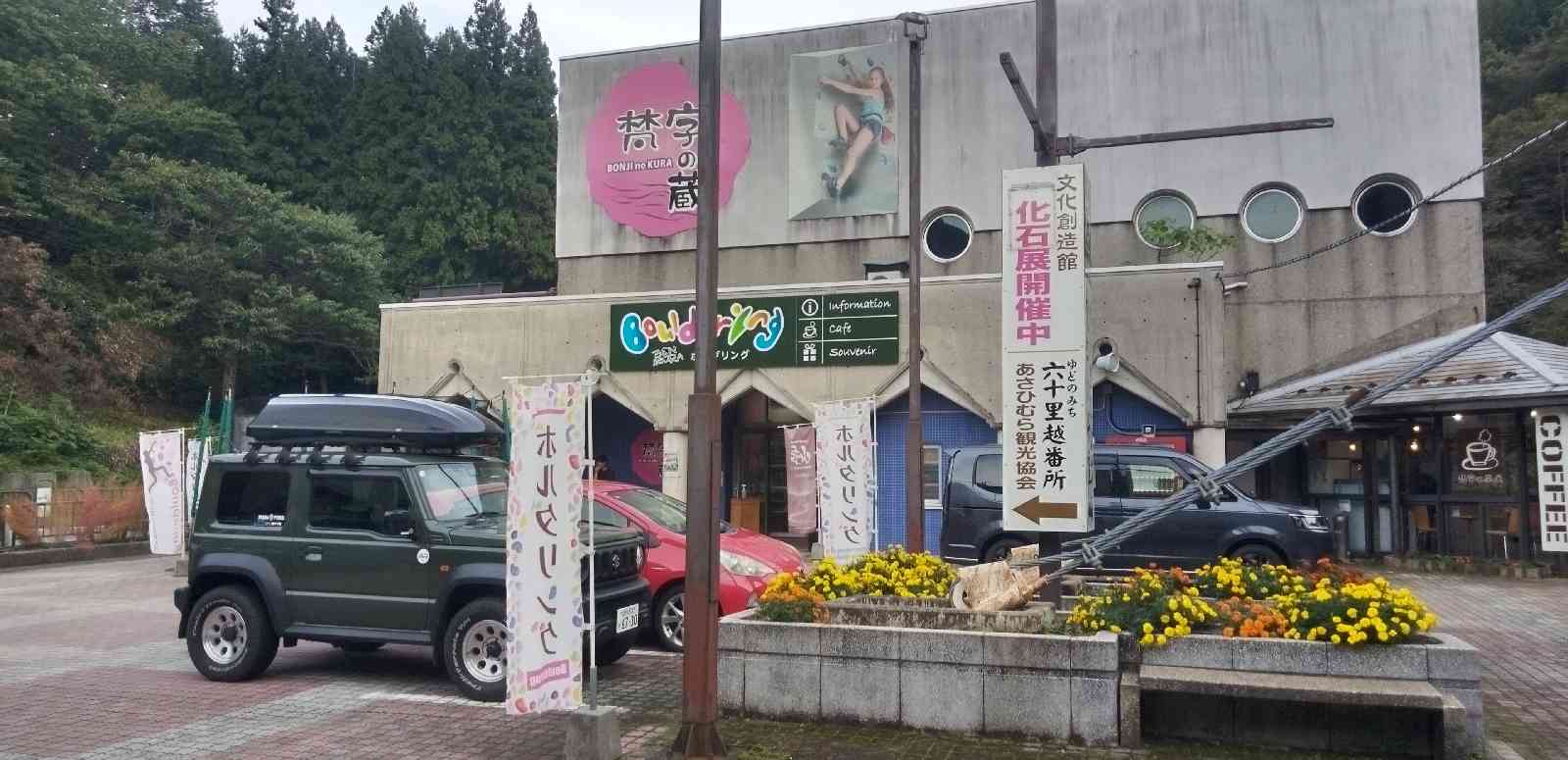 道の駅 月山の写真