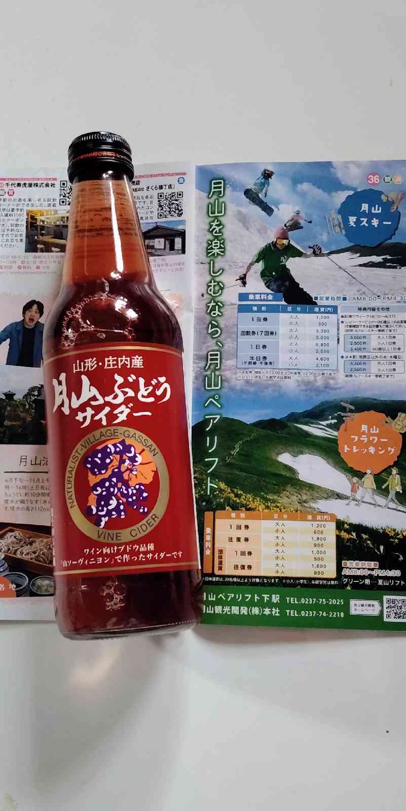 道の駅 月山の写真