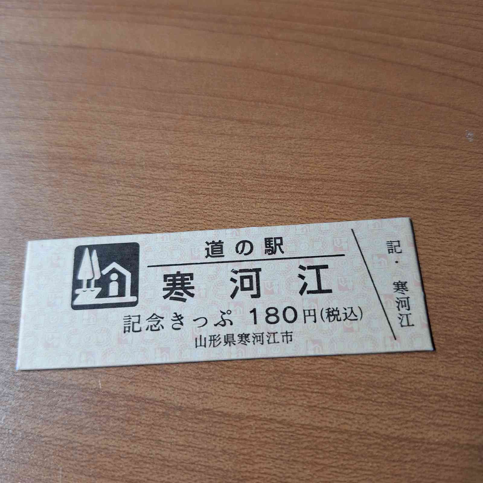 道の駅 寒河江の写真