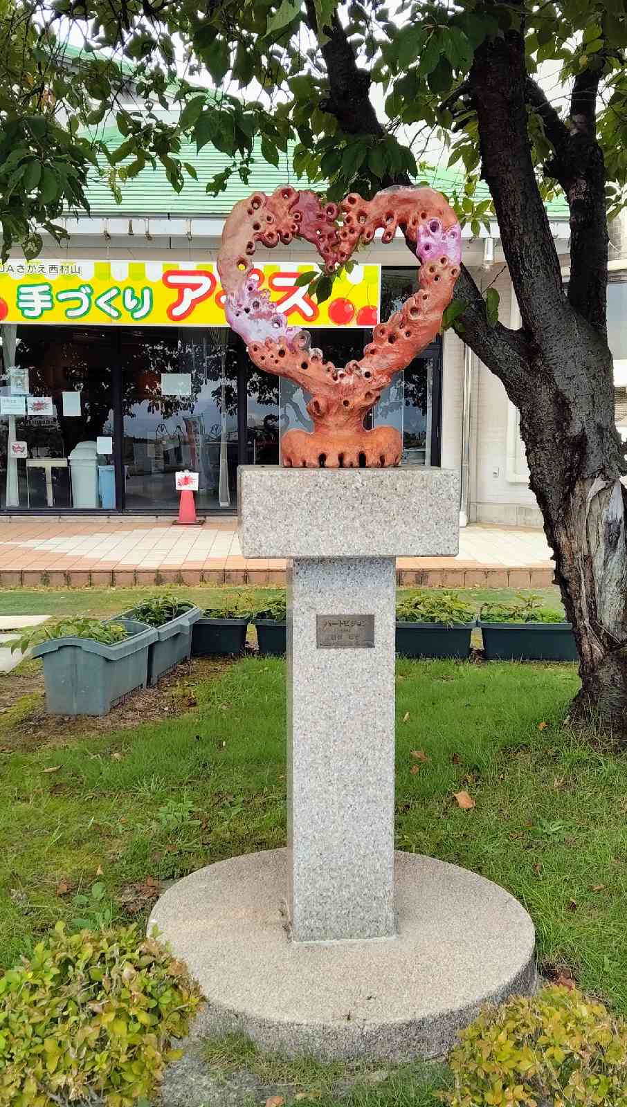 道の駅 寒河江の写真