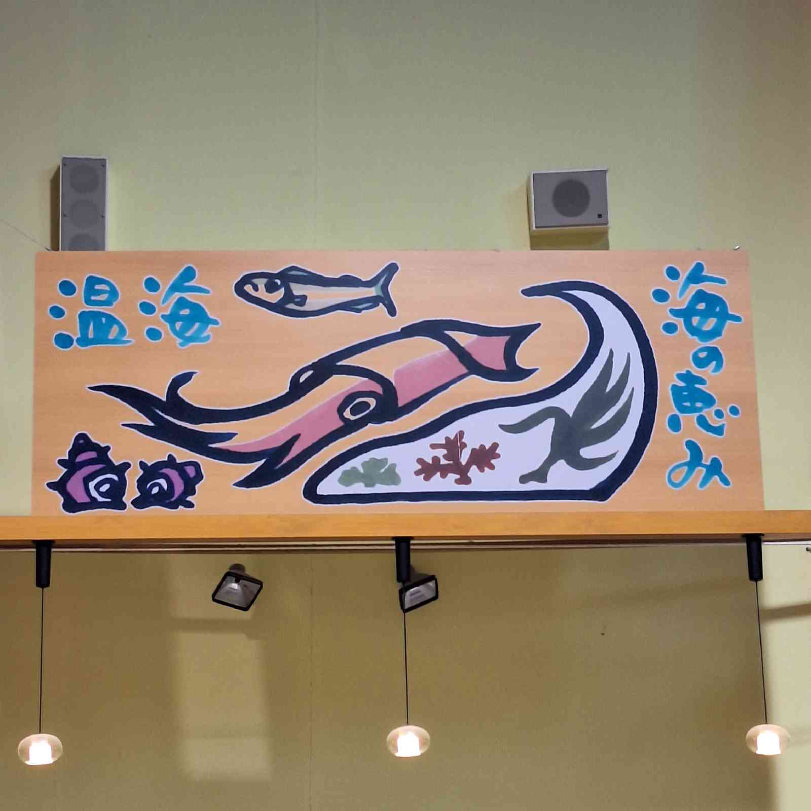 道の駅 あつみの写真