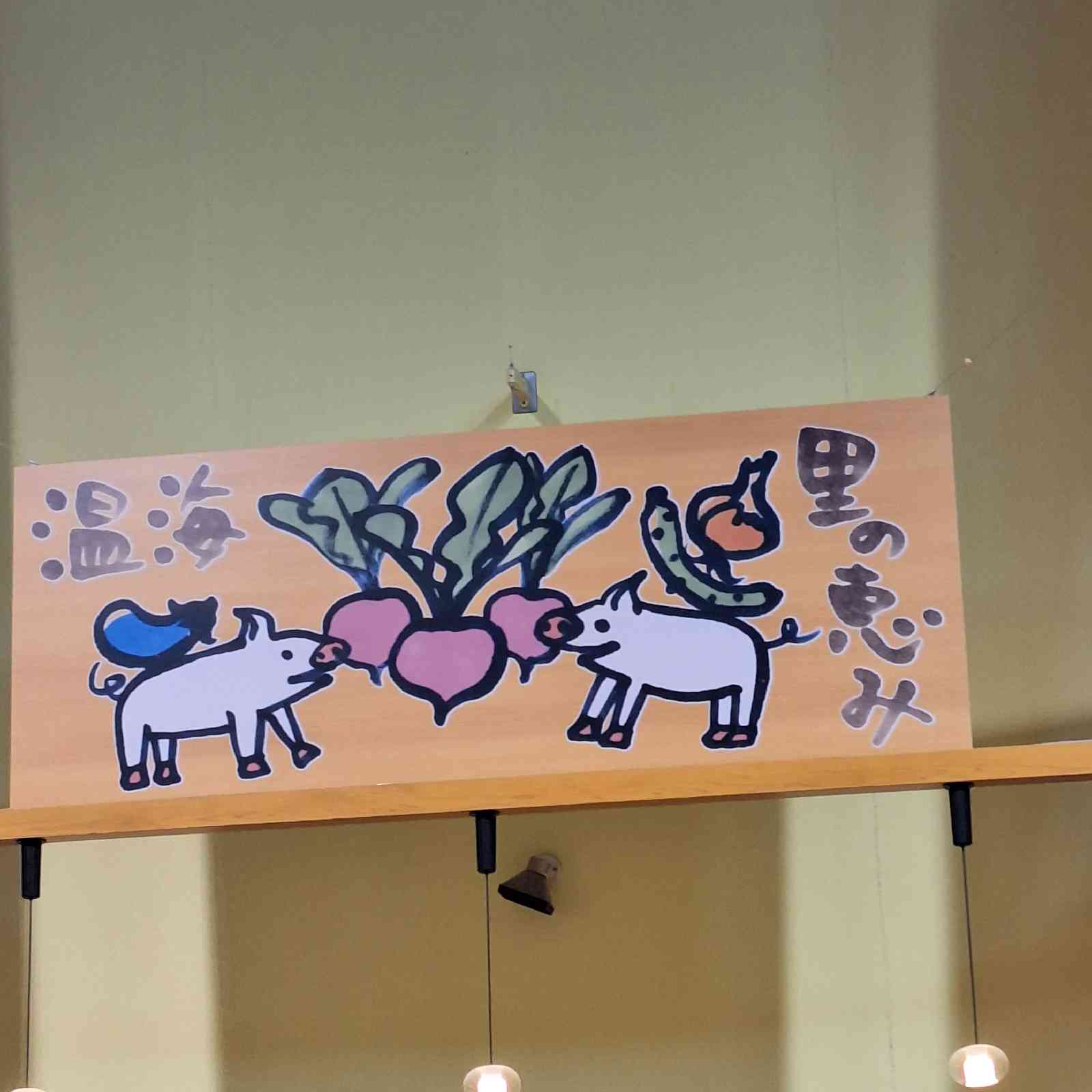 道の駅 あつみの写真
