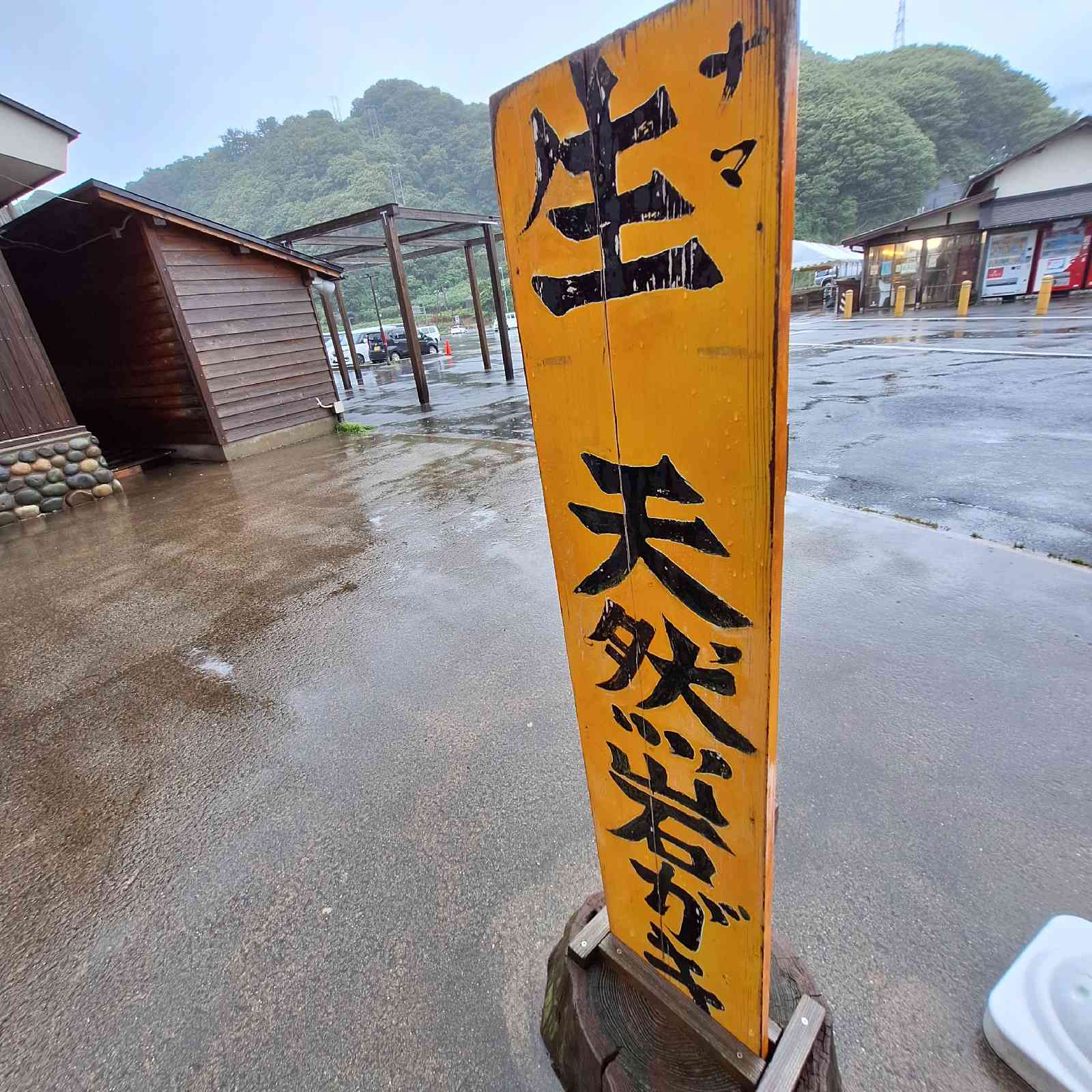 道の駅 あつみの写真