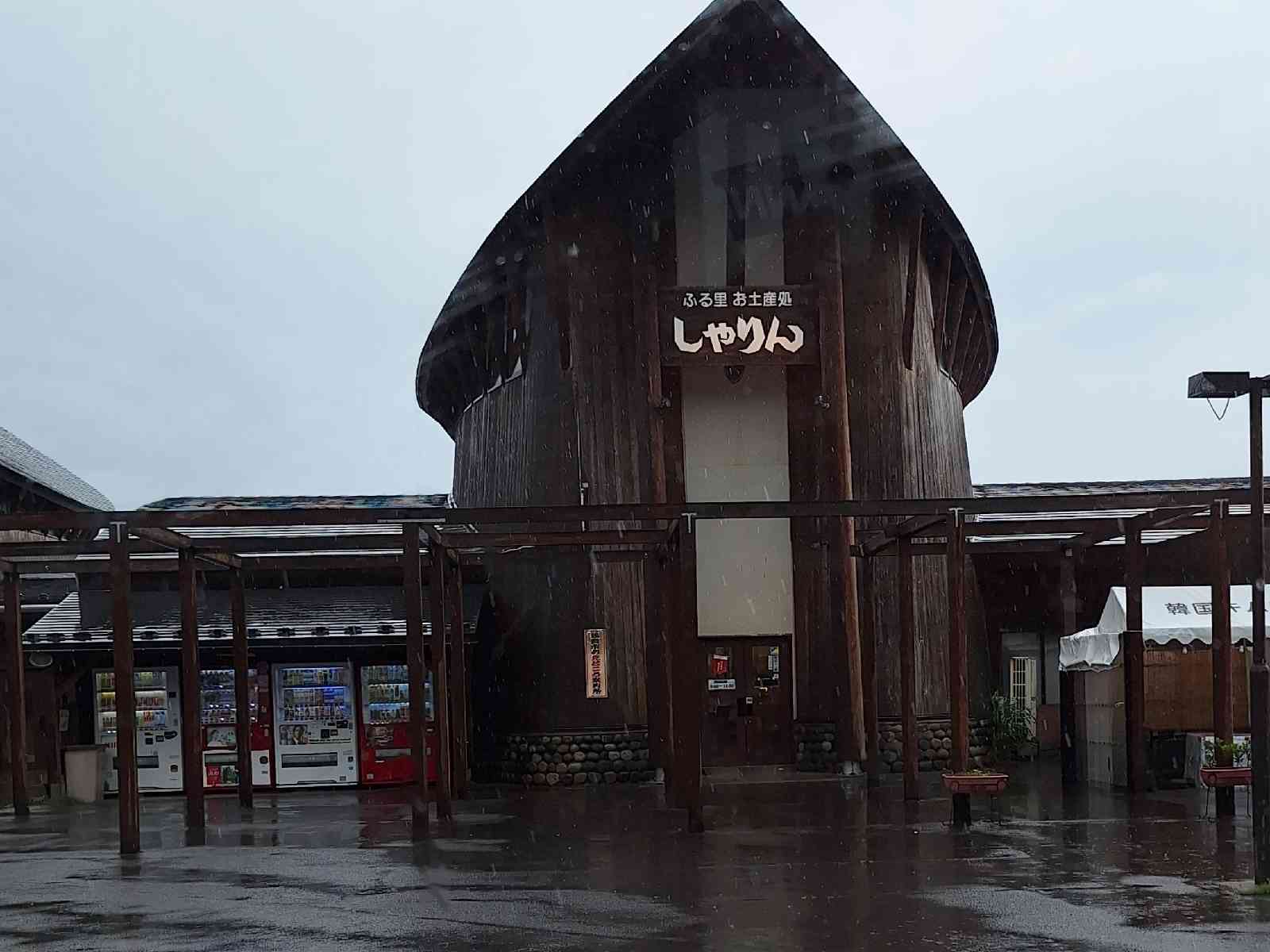 道の駅 あつみの写真