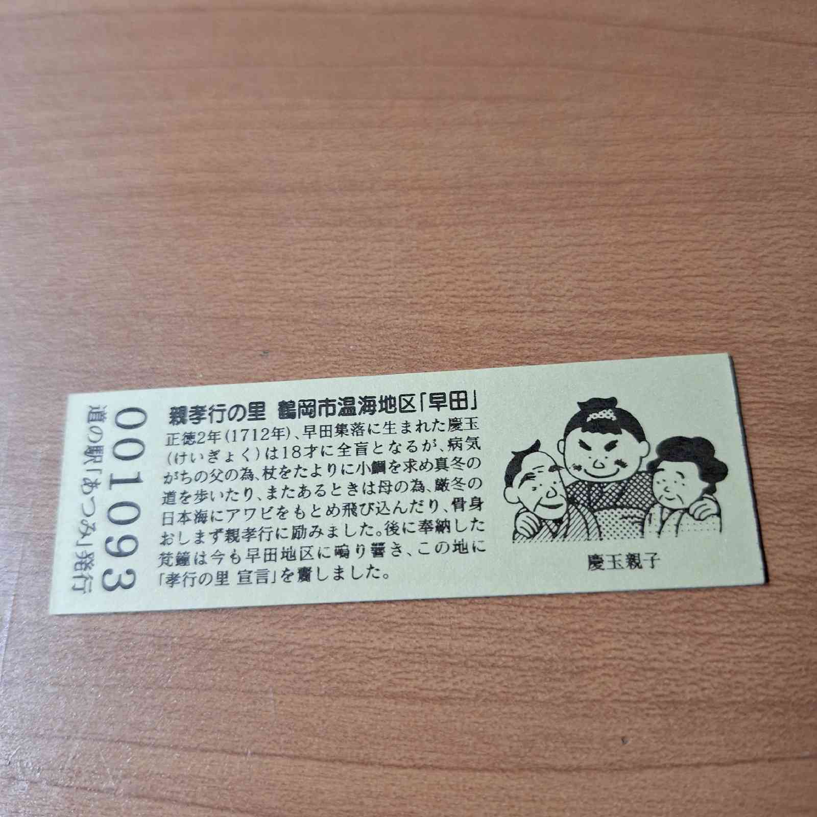 道の駅 あつみの写真