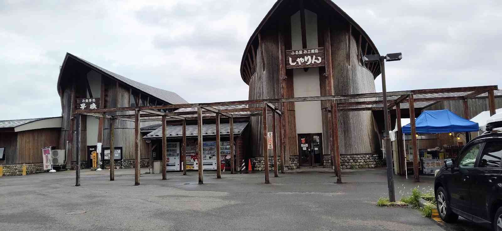 道の駅 あつみの写真