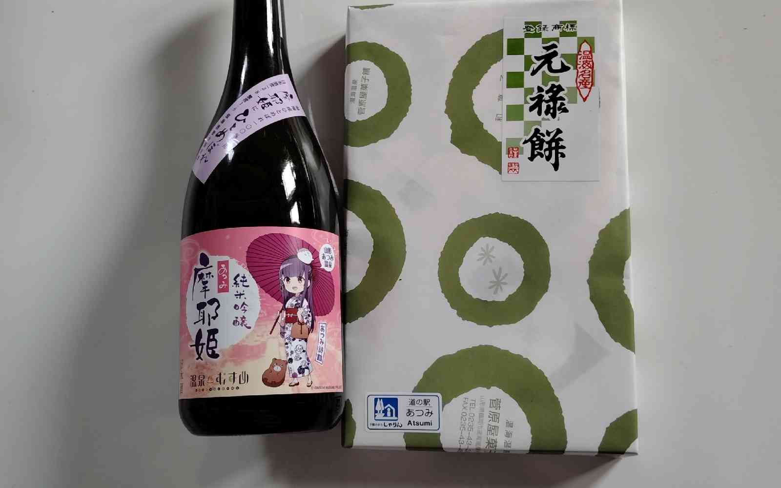 道の駅 あつみの写真